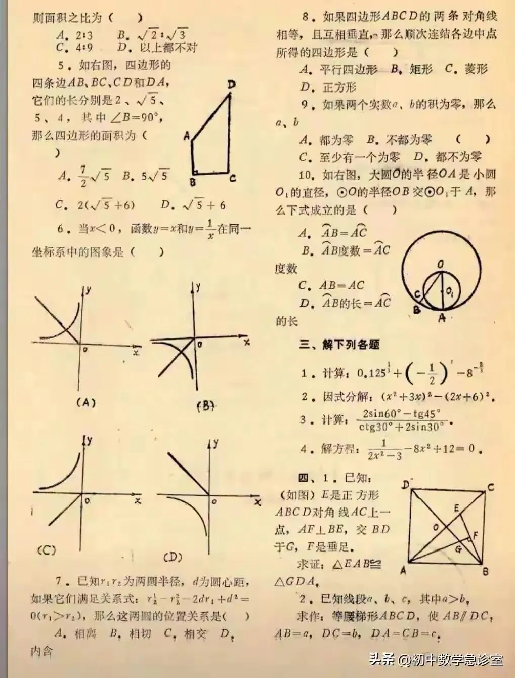 【发哥点评】这试卷想起我中考 第2张