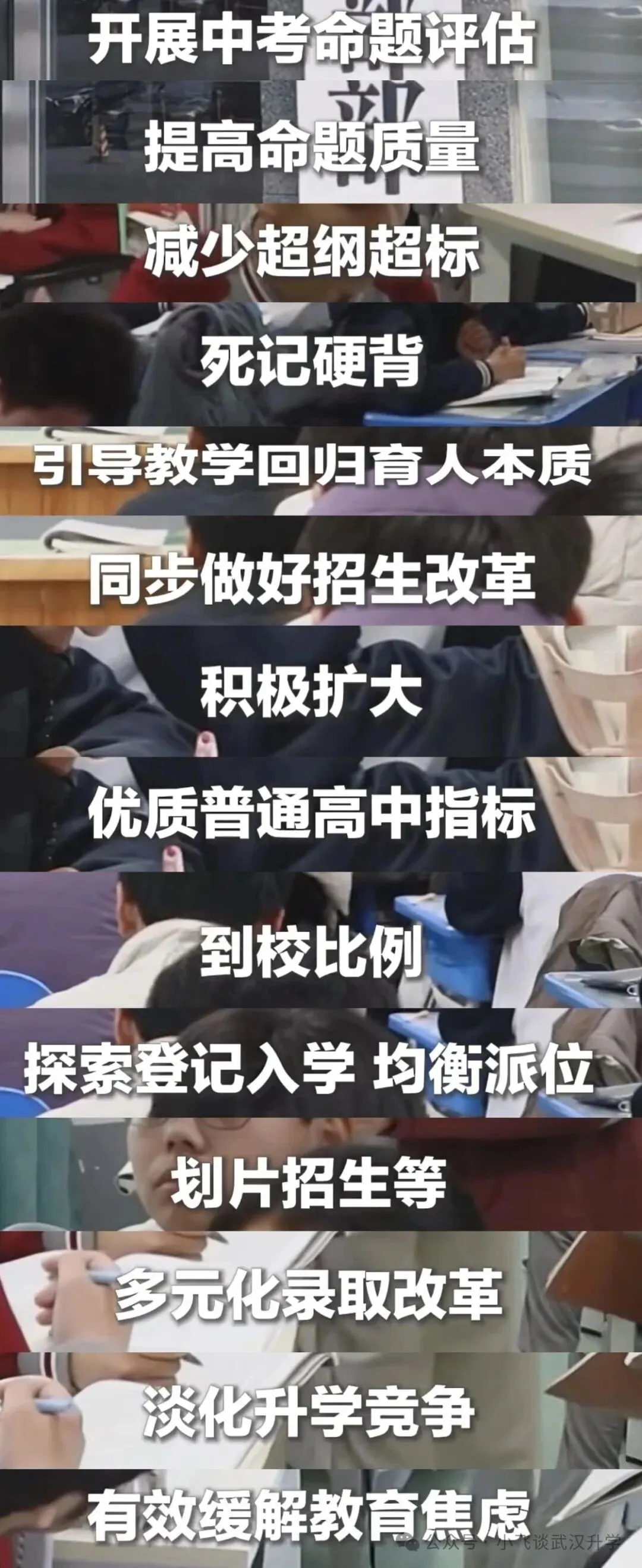 官方:将有序推进中考改革,淡化升学竞争! 第2张