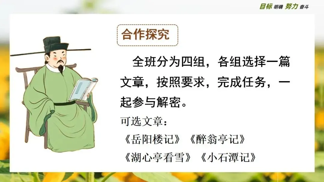 中考文言文大单元复习:风景中的人文情怀 第6张