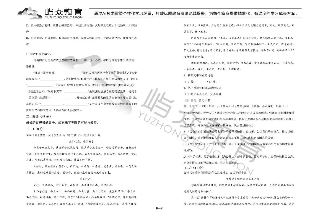 2025年南岗区中考语文一模试卷 第2张