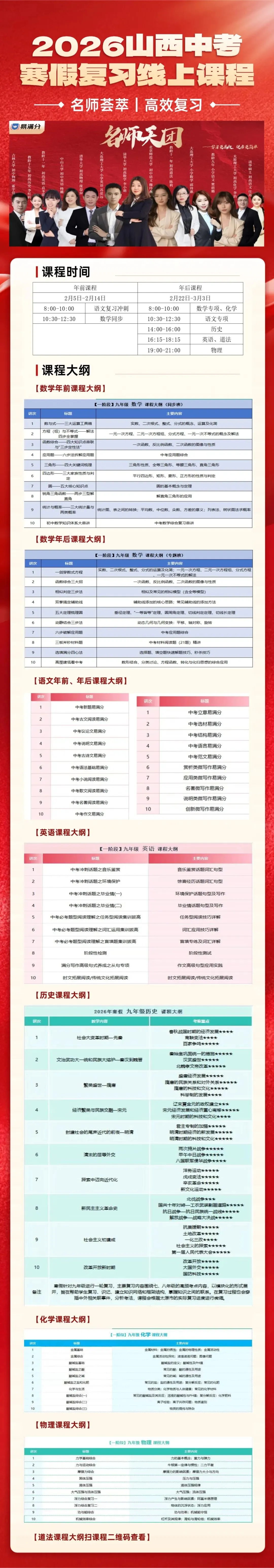 2026年太原中考寒假复习课程上线啦!易满分名师帮你做好一轮复习(支持永久回放) 第1张