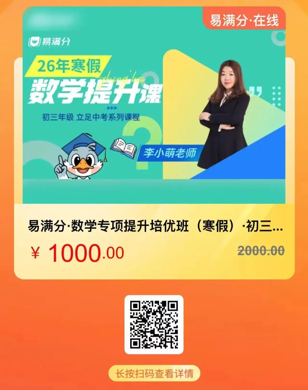 2026年太原中考寒假复习课程上线啦!易满分名师帮你做好一轮复习(支持永久回放) 第3张