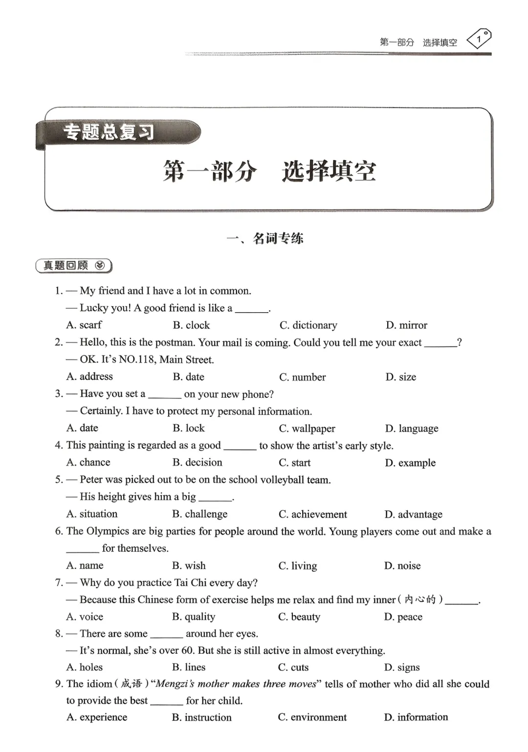 【资源分享】2026《天下中考•英语专题总复习》-选择填空 第3张
