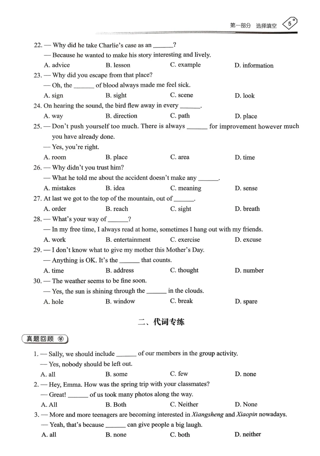 【资源分享】2026《天下中考•英语专题总复习》-选择填空 第7张