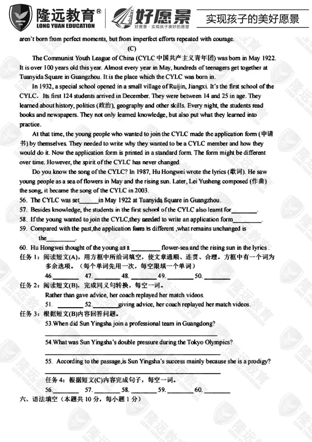 2025年中考虹桥中学校一模英语考试试卷 第15张