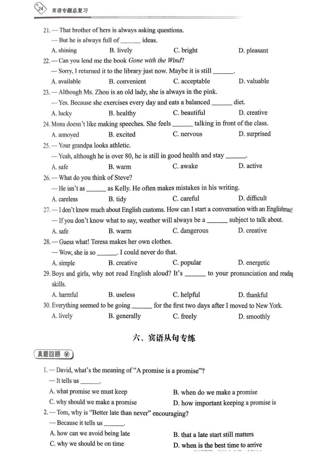 【资源分享】2026《天下中考•英语专题总复习》-选择填空 第26张