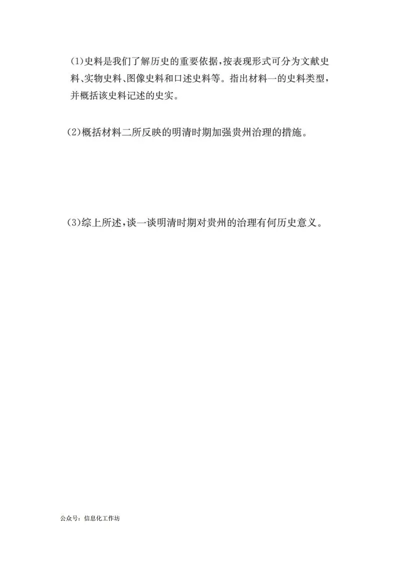 中考历史|2026年中考历史命题新趋势-01重视核心素养,激发创新能力(后附打印版下载链接) 第7张