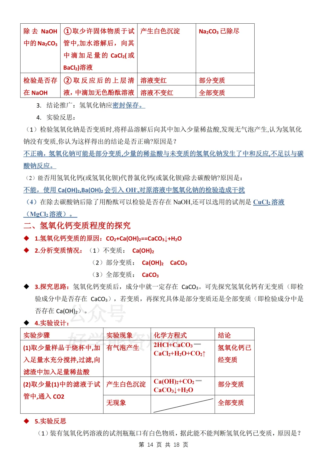 【寒假预习】2026中考化学酸碱盐知识总结 第14张