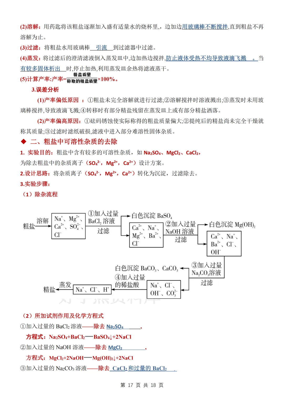 【寒假预习】2026中考化学酸碱盐知识总结 第17张