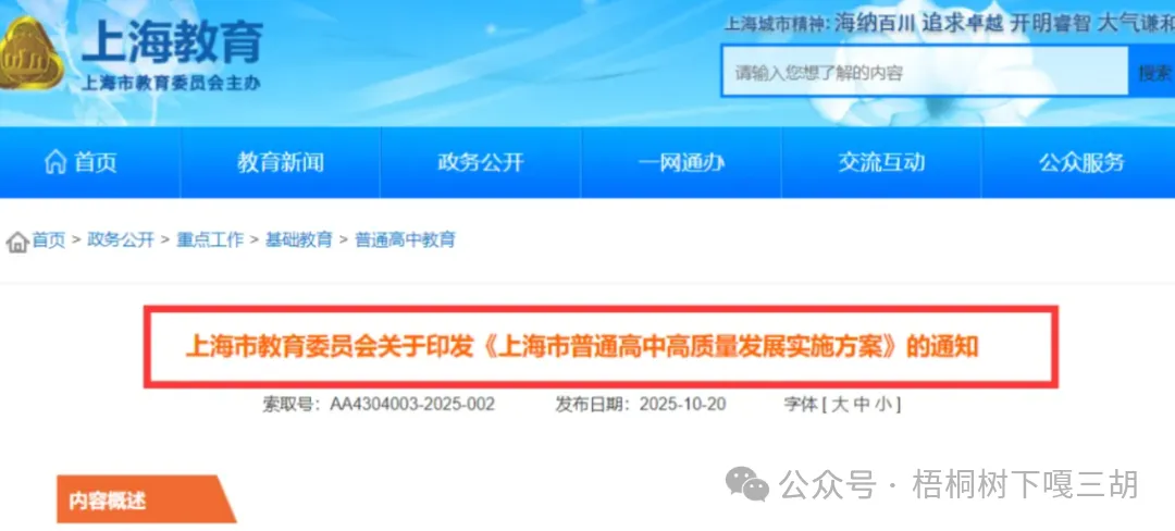 太突然!上海取消中考,来了!? 第11张