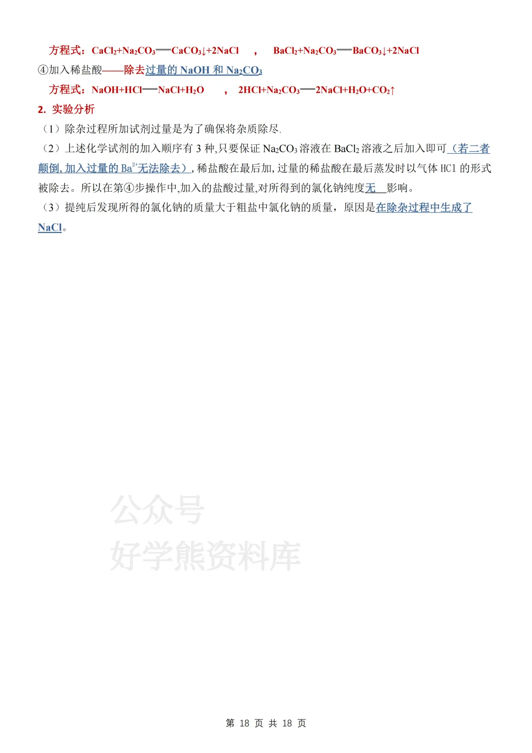 【寒假预习】2026中考化学酸碱盐知识总结 第18张