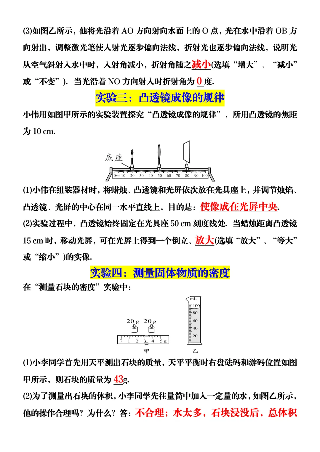 中考物理 | 必考实验12个!别人还在抄步骤,你已掌握全部采分点! 第4张 中考物理 | 必考实验12个!别人还在抄步骤,你已掌握全部采分点! 第4张