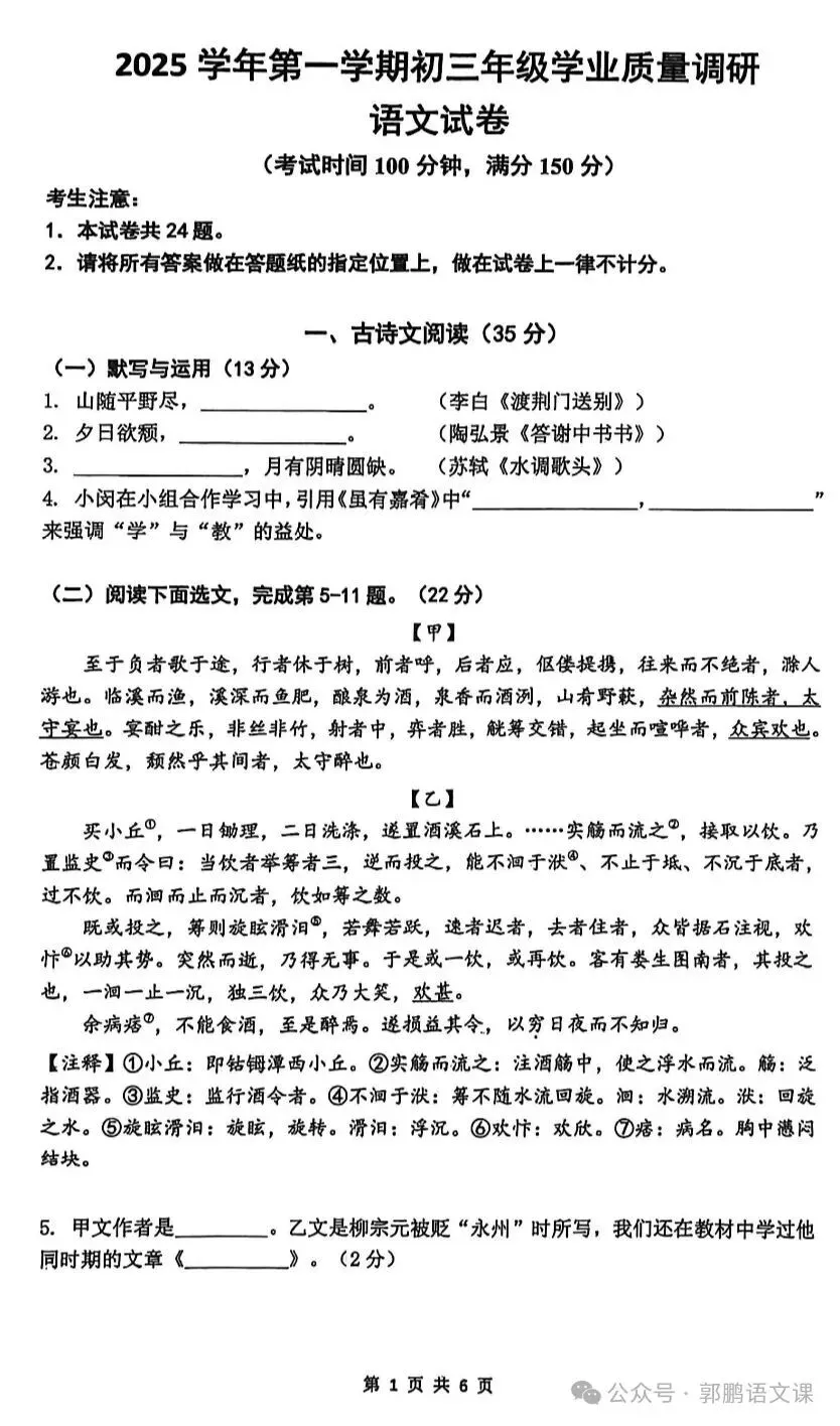 【冲刺26中考】2026中考一模语文试题(含答案) 第3张