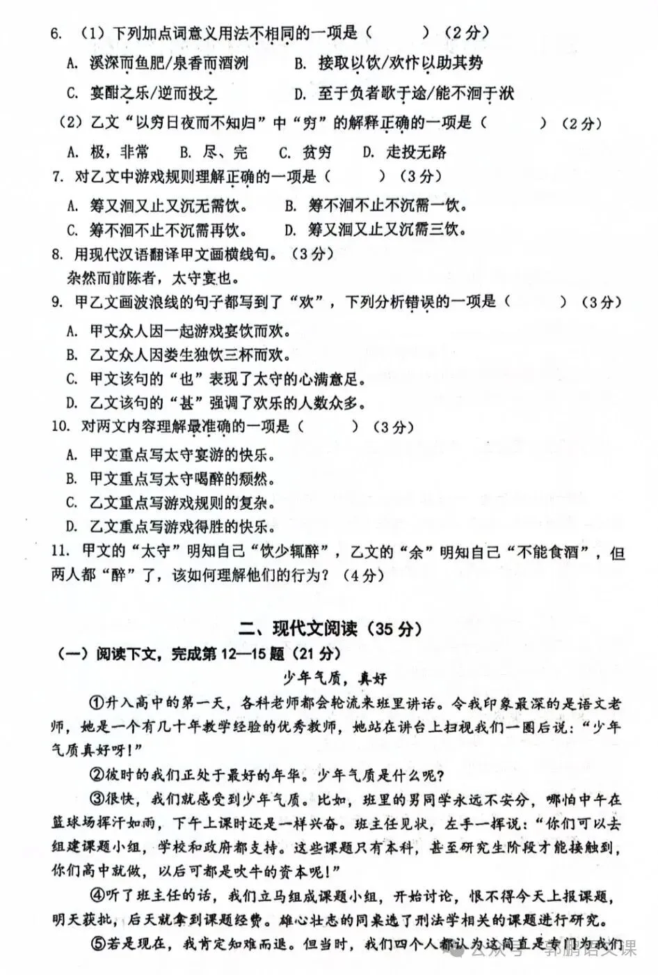 【冲刺26中考】2026中考一模语文试题(含答案) 第4张