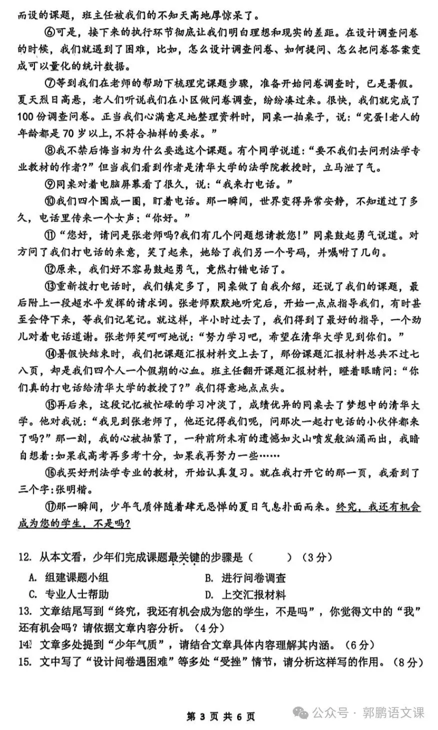 【冲刺26中考】2026中考一模语文试题(含答案) 第5张
