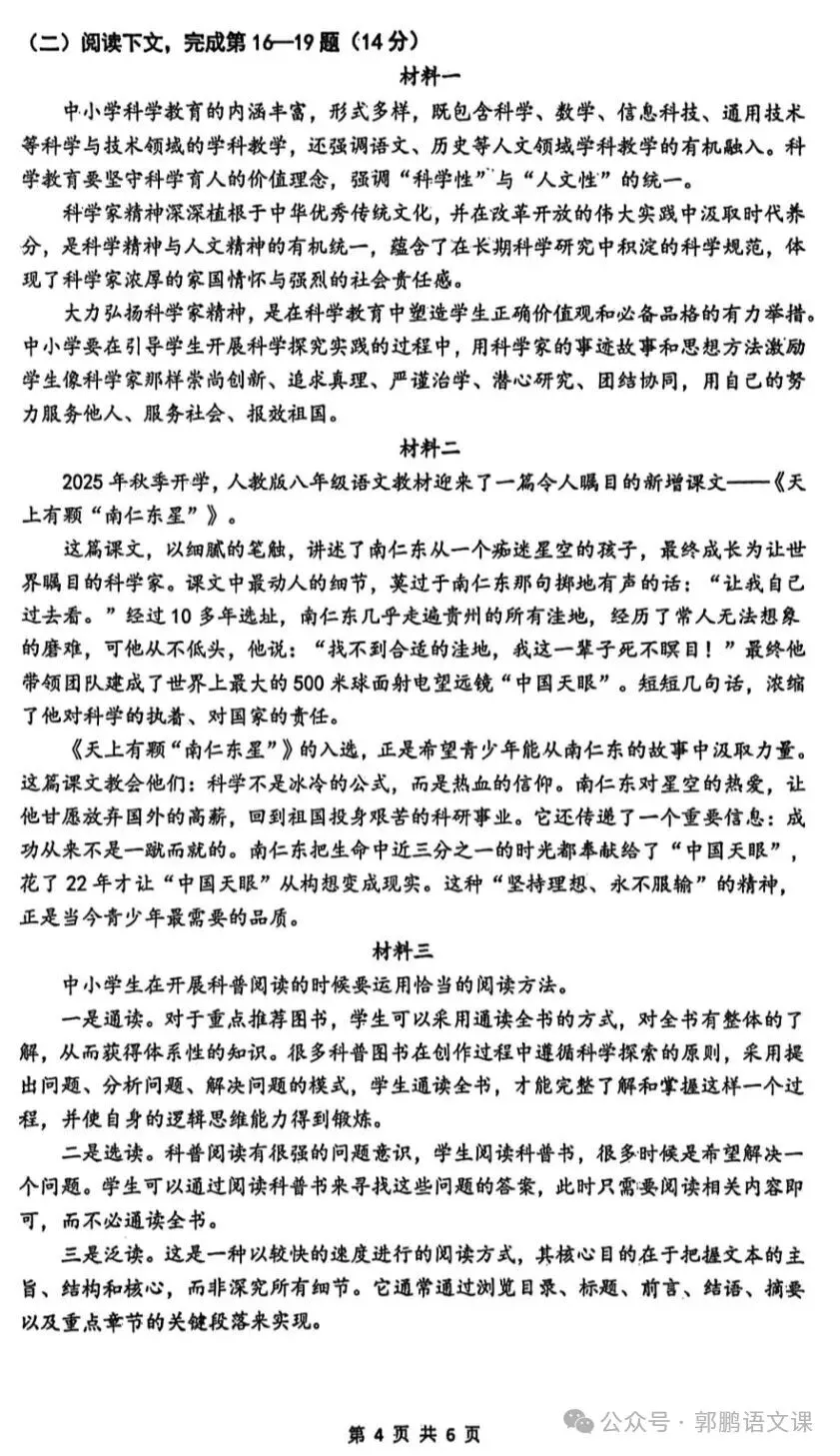 【冲刺26中考】2026中考一模语文试题(含答案) 第6张