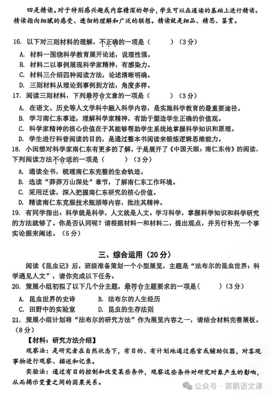 【冲刺26中考】2026中考一模语文试题(含答案) 第7张
