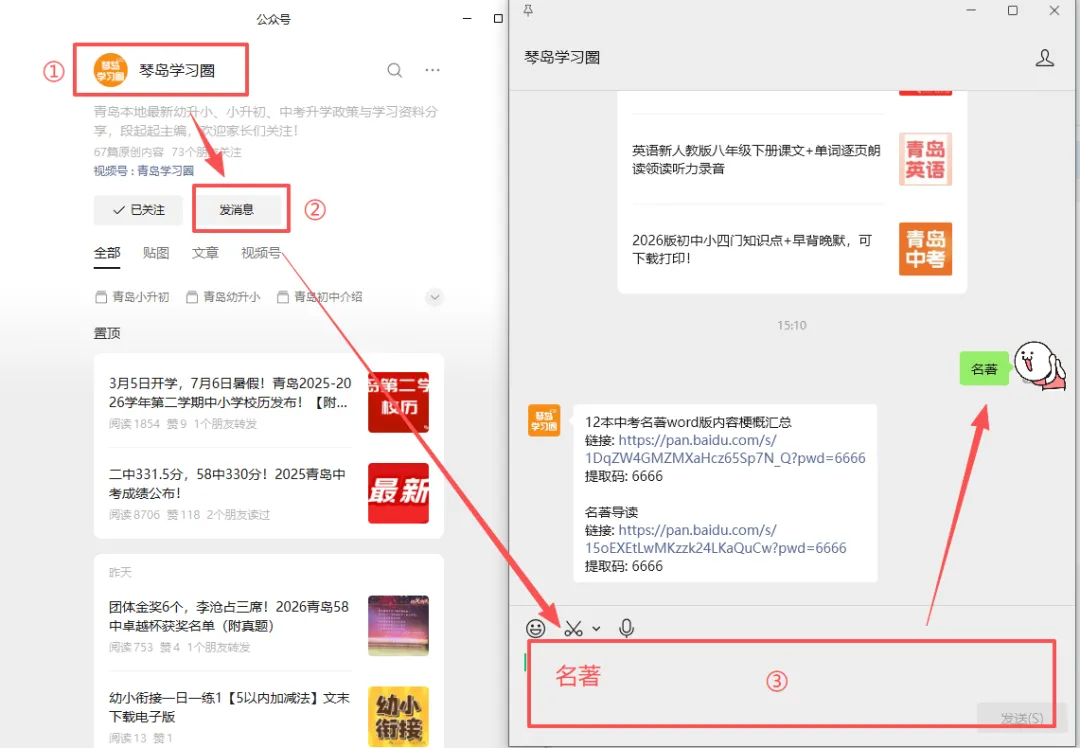 预习必备!7-9年级12本中考名著内容梗概汇总,可下载打印 第4张 预习必备!7-9年级12本中考名著内容梗概汇总,可下载打印 第4张