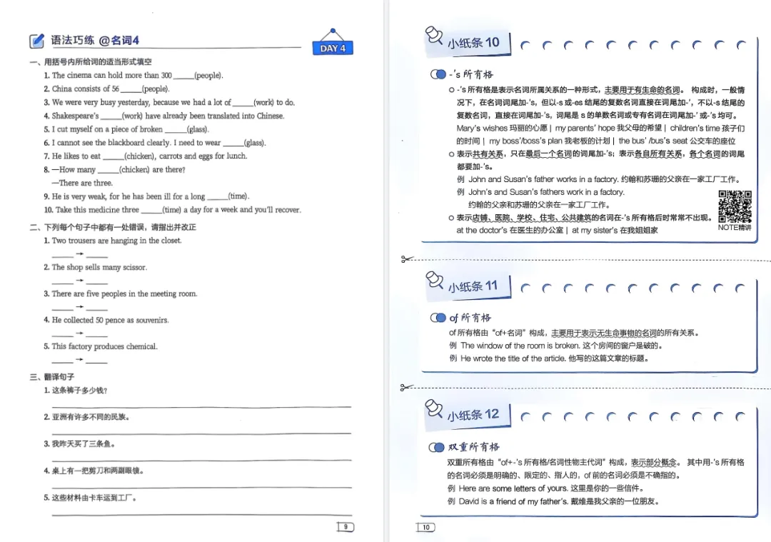 【初中】2026版初中英语《星火英语•中考语法120张小纸条》PDF电子版 第8张