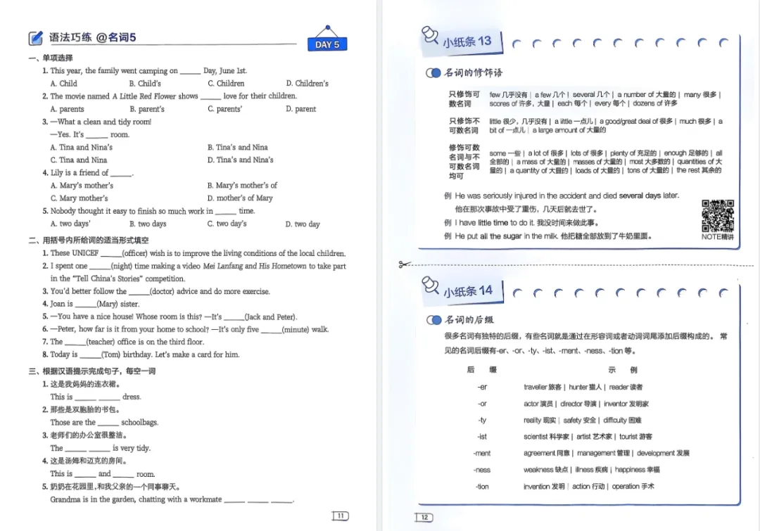 【初中】2026版初中英语《星火英语•中考语法120张小纸条》PDF电子版 第9张