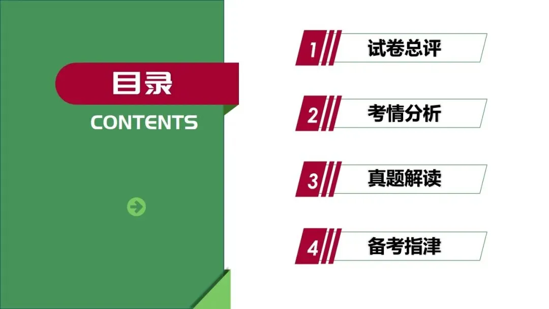中考历史|2025年中考历史真题完全解读(河北卷)(后附打印版下载链接) 第3张