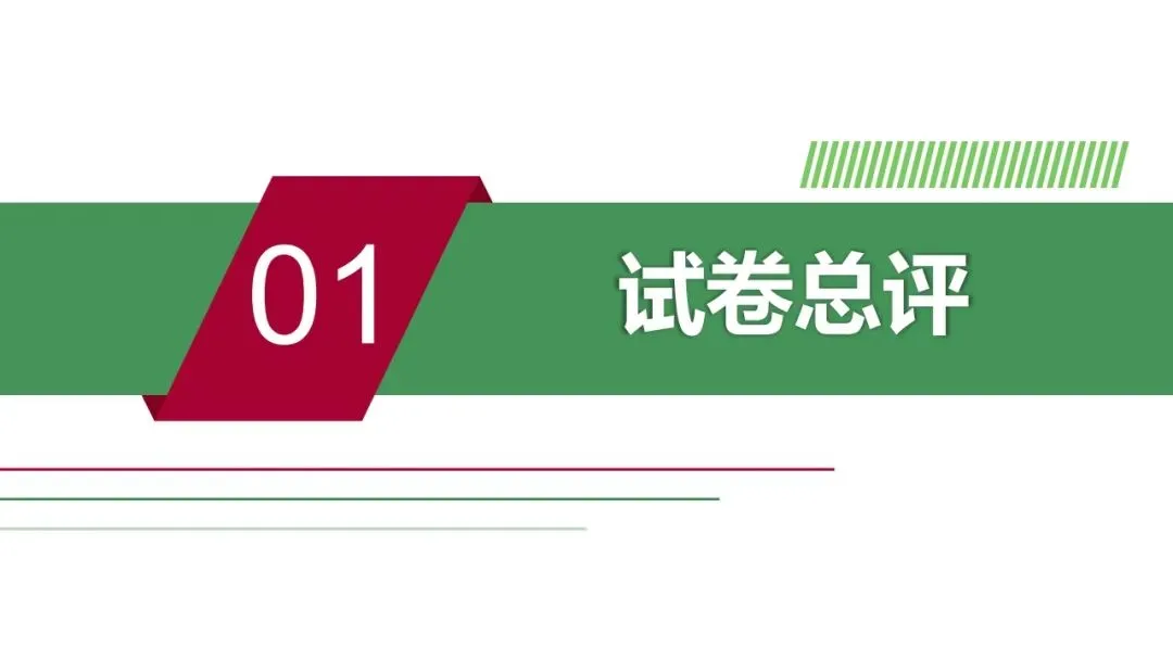 中考历史|2025年中考历史真题完全解读(河北卷)(后附打印版下载链接) 第4张