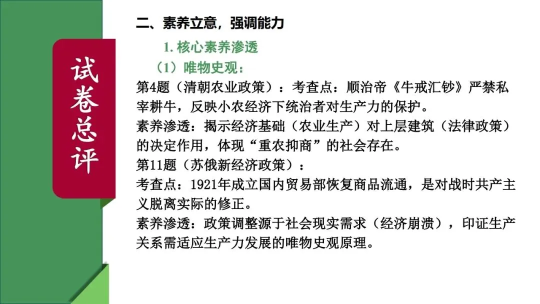 中考历史|2025年中考历史真题完全解读(河北卷)(后附打印版下载链接) 第6张