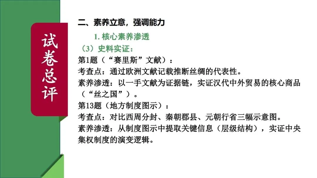 中考历史|2025年中考历史真题完全解读(河北卷)(后附打印版下载链接) 第8张