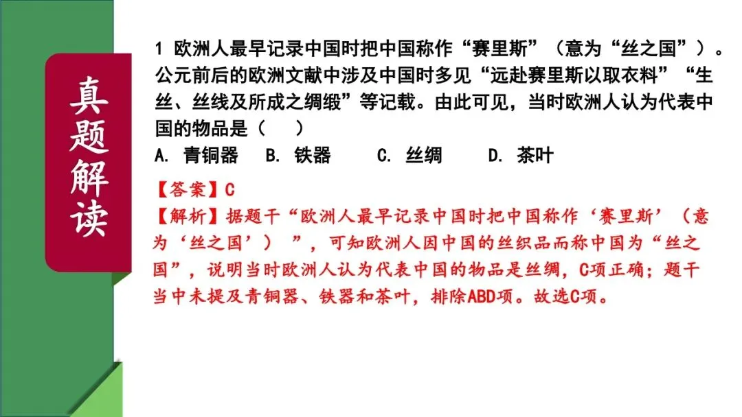中考历史|2025年中考历史真题完全解读(河北卷)(后附打印版下载链接) 第22张