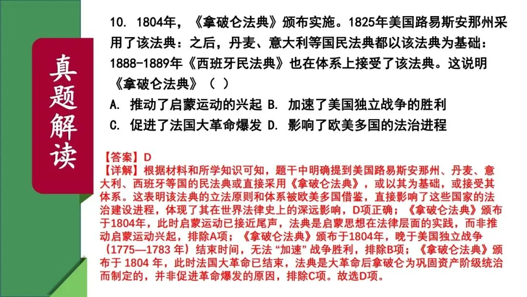 中考历史|2025年中考历史真题完全解读(河北卷)(后附打印版下载链接) 第31张