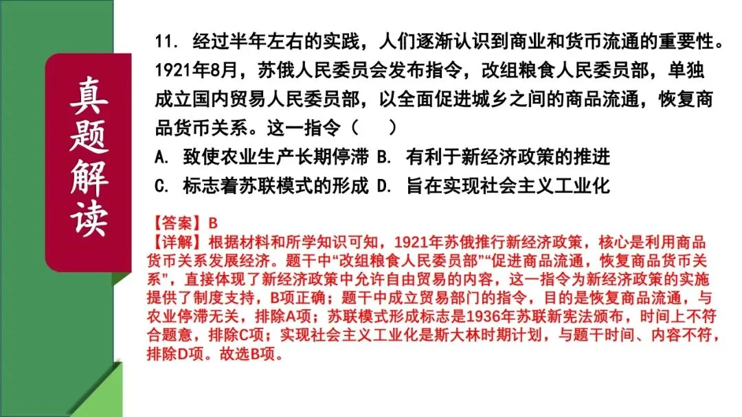 中考历史|2025年中考历史真题完全解读(河北卷)(后附打印版下载链接) 第32张