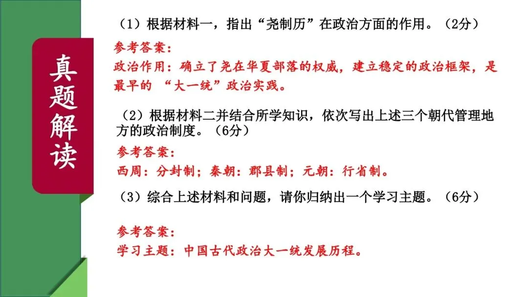 中考历史|2025年中考历史真题完全解读(河北卷)(后附打印版下载链接) 第35张