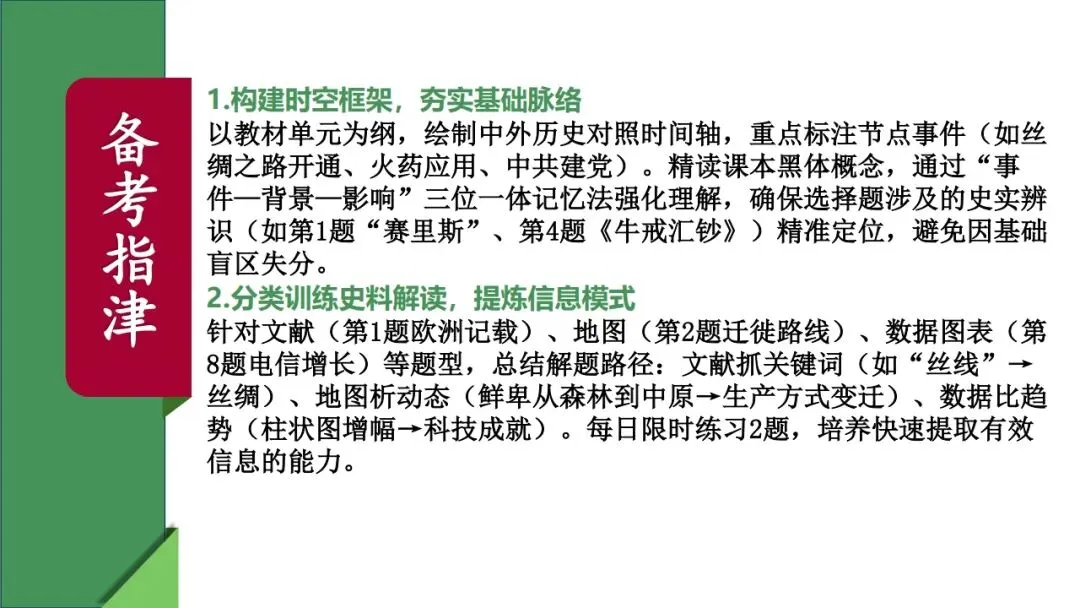 中考历史|2025年中考历史真题完全解读(河北卷)(后附打印版下载链接) 第43张