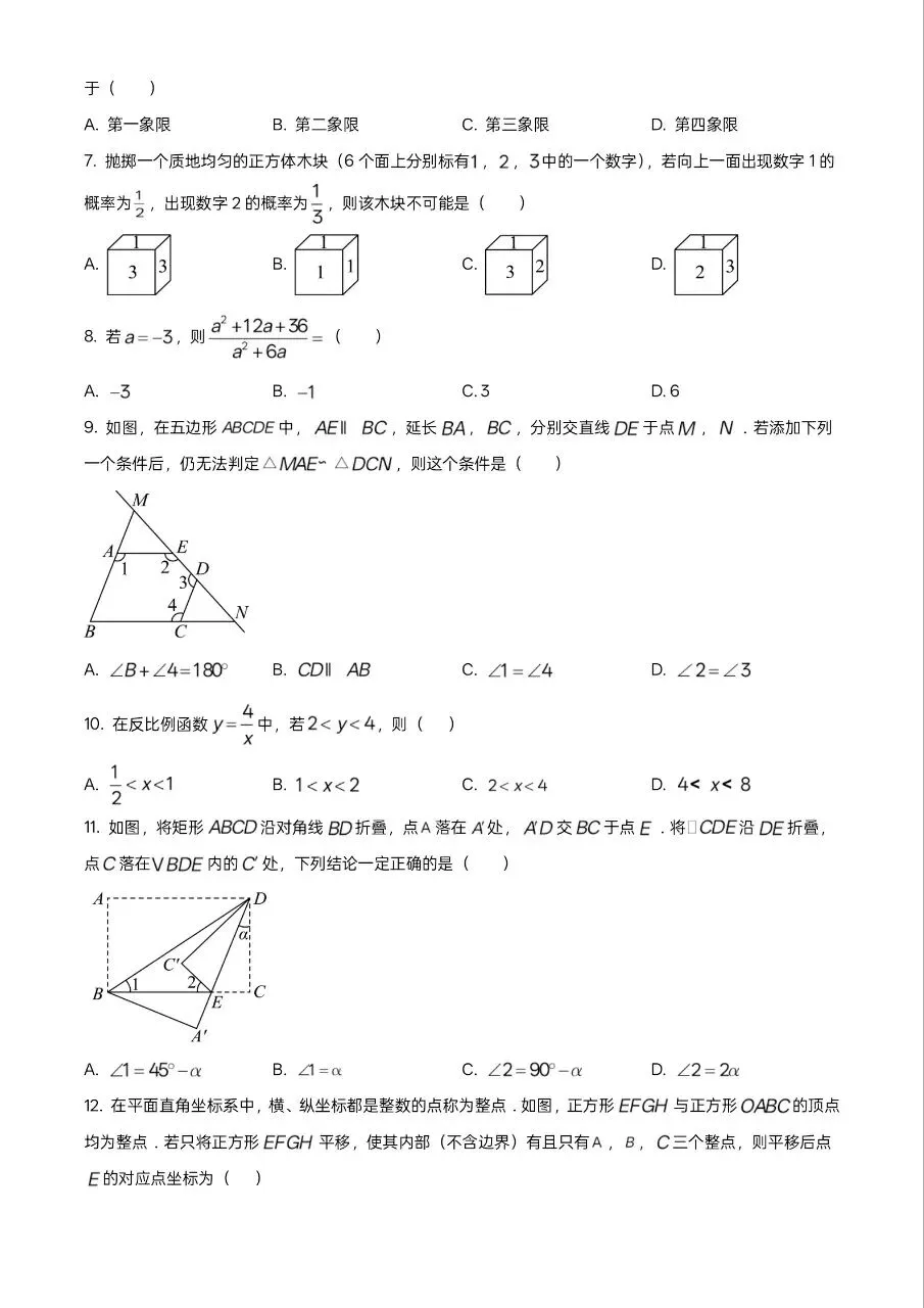 2025年河北省中考数学真题升学试卷 第2张 2025年河北省中考数学真题升学试卷 第2张