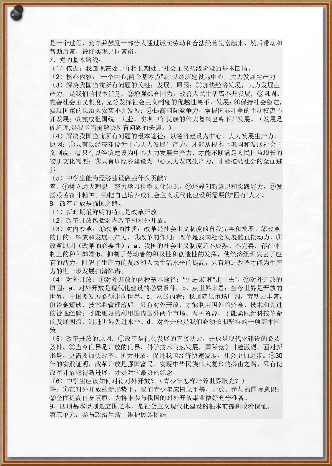 243中考政治知识点 第3张