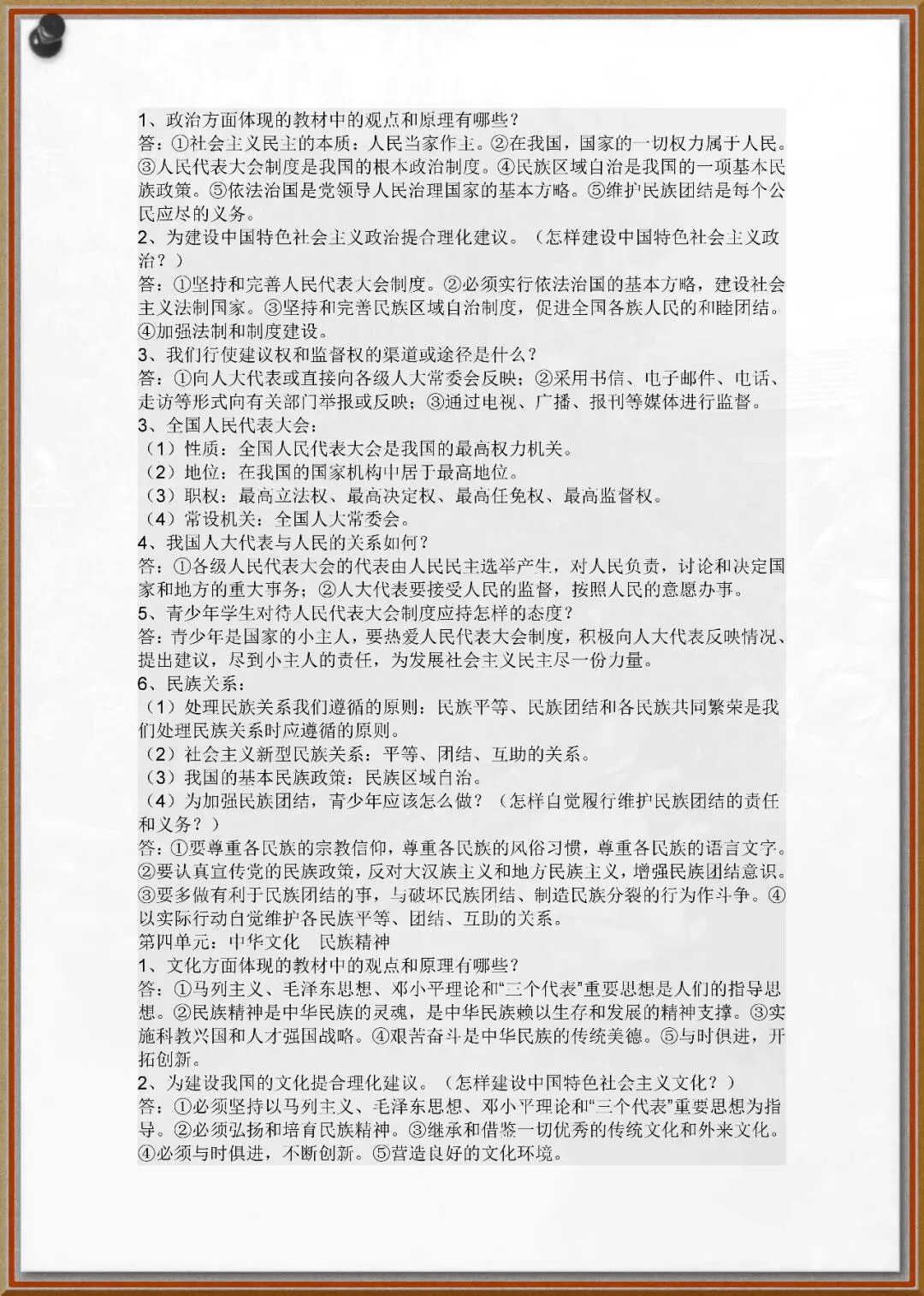 243中考政治知识点 第4张