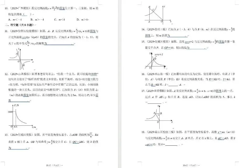2026中考数学一轮专题复习精选真题分类练习PDF 第5张 2026中考数学一轮专题复习精选真题分类练习PDF 第5张