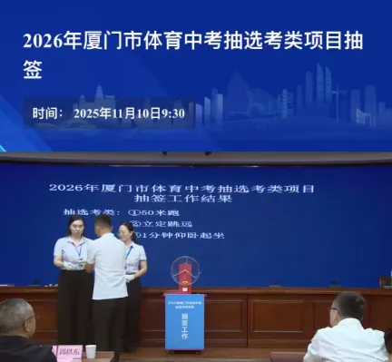 202厦门中考体育项目定了 第1张