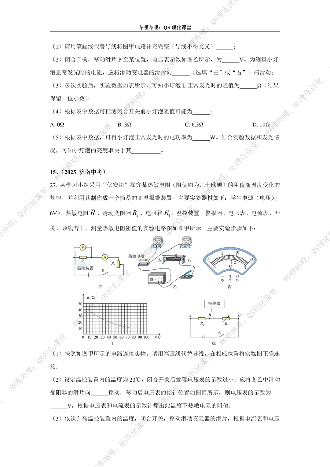 2025中考-电学实验综合专题合集 第11张