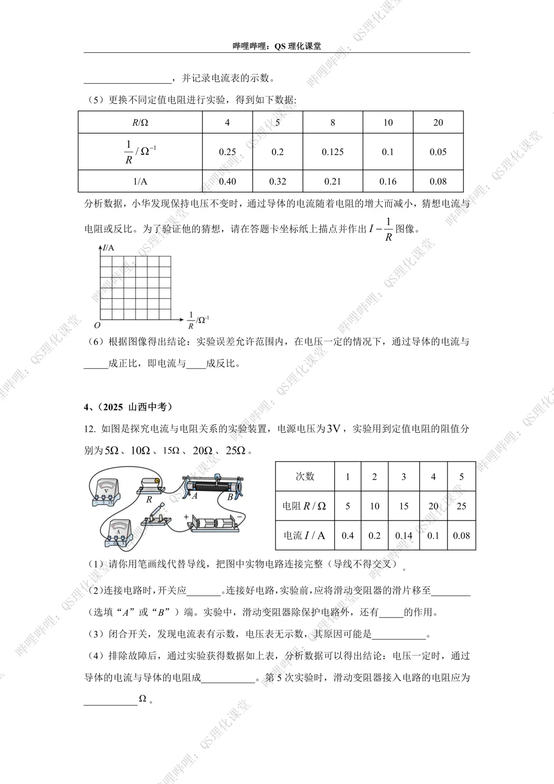 2025中考-电学实验综合专题合集 第16张