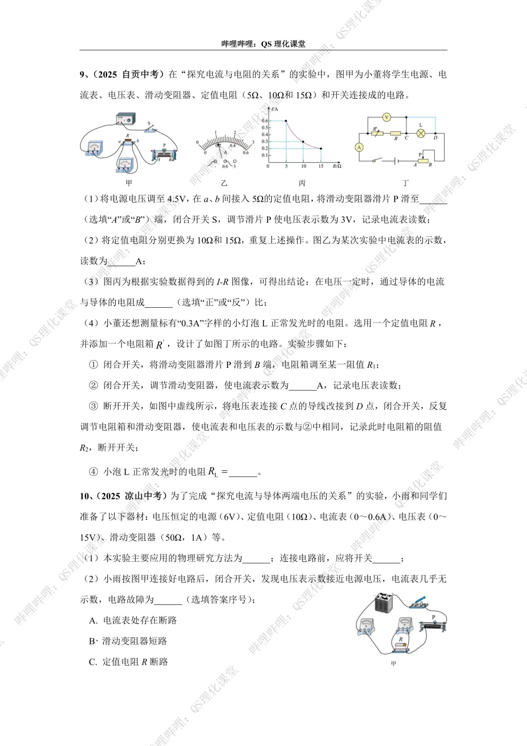 2025中考-电学实验综合专题合集 第20张