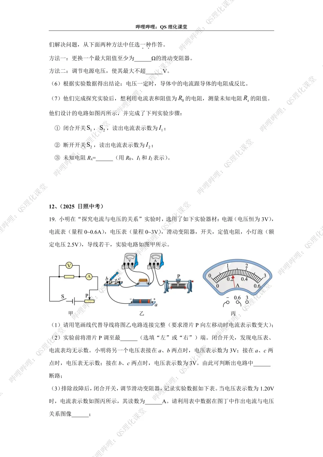 2025中考-电学实验综合专题合集 第22张