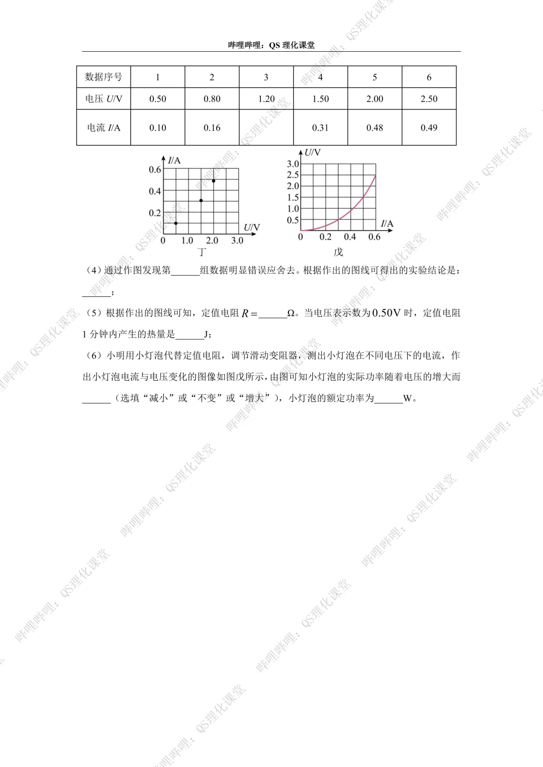 2025中考-电学实验综合专题合集 第23张