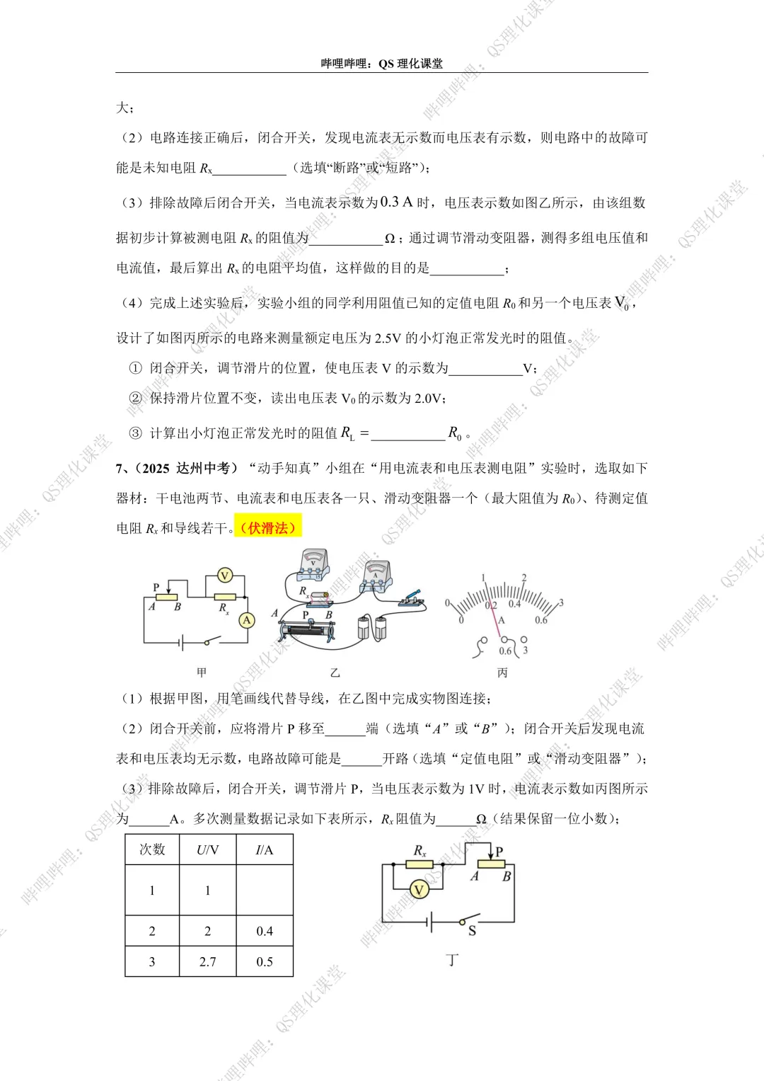 2025中考-电学实验综合专题合集 第27张