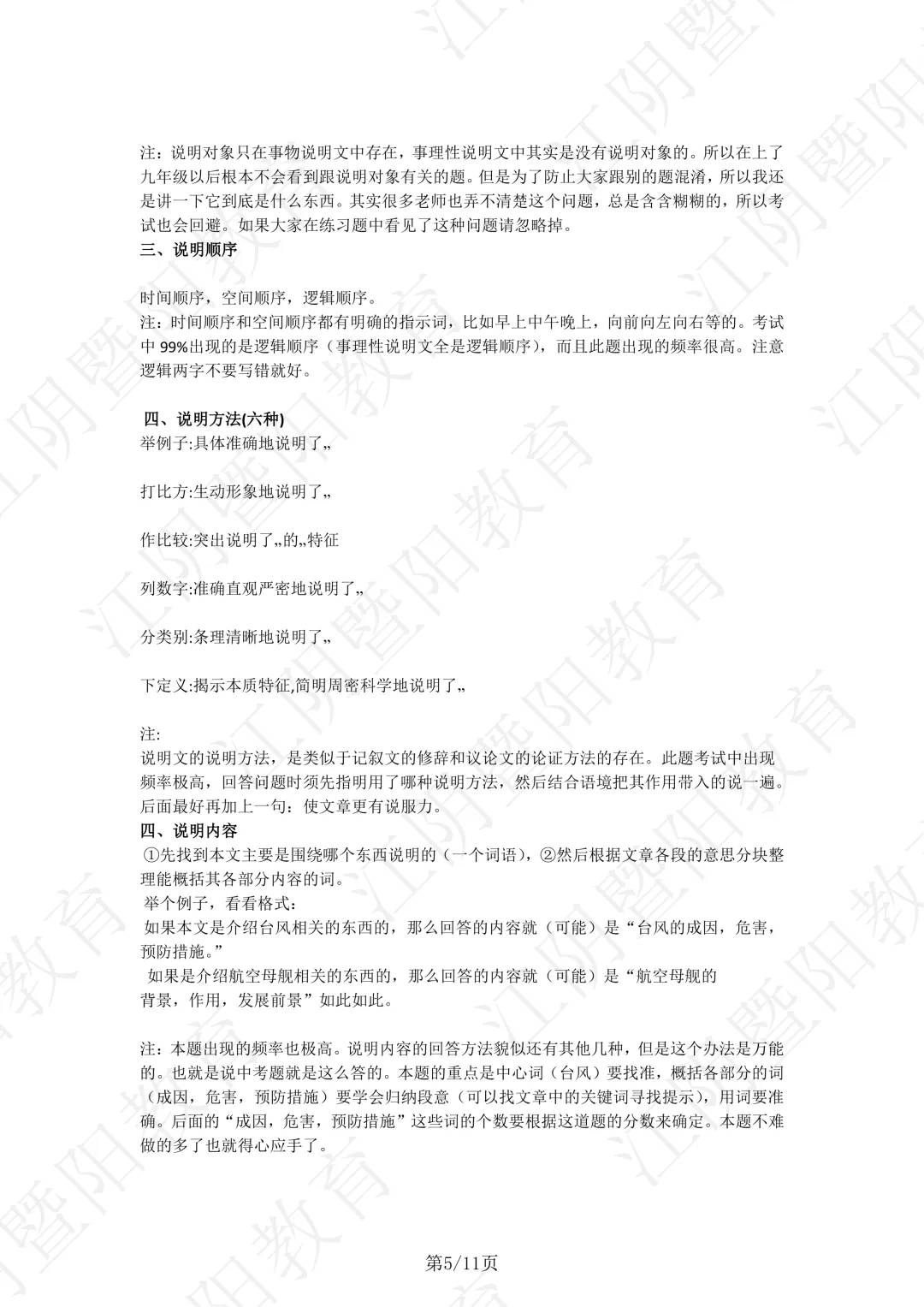 中考语文答题方法总结 第5张 中考语文答题方法总结 第5张