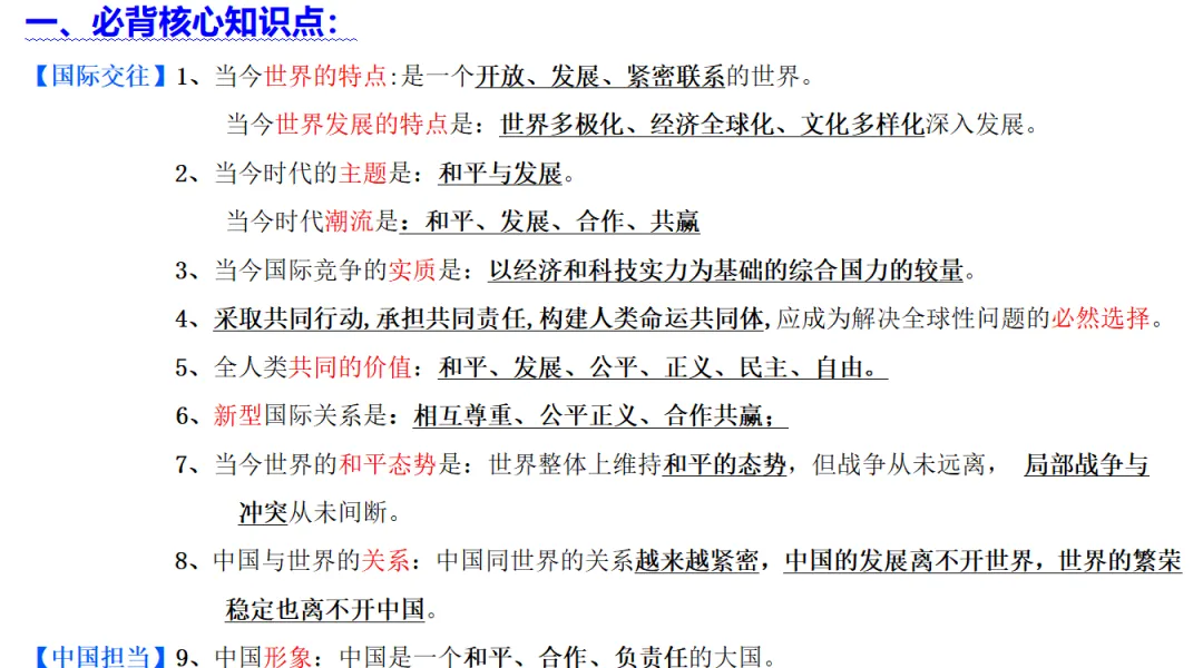 2026中考道法一轮复习必备!这6份知识清单模板,让你系统备考、高效提分!(目标+导图+知识梳理+解题技巧+易错+训练) 第3张