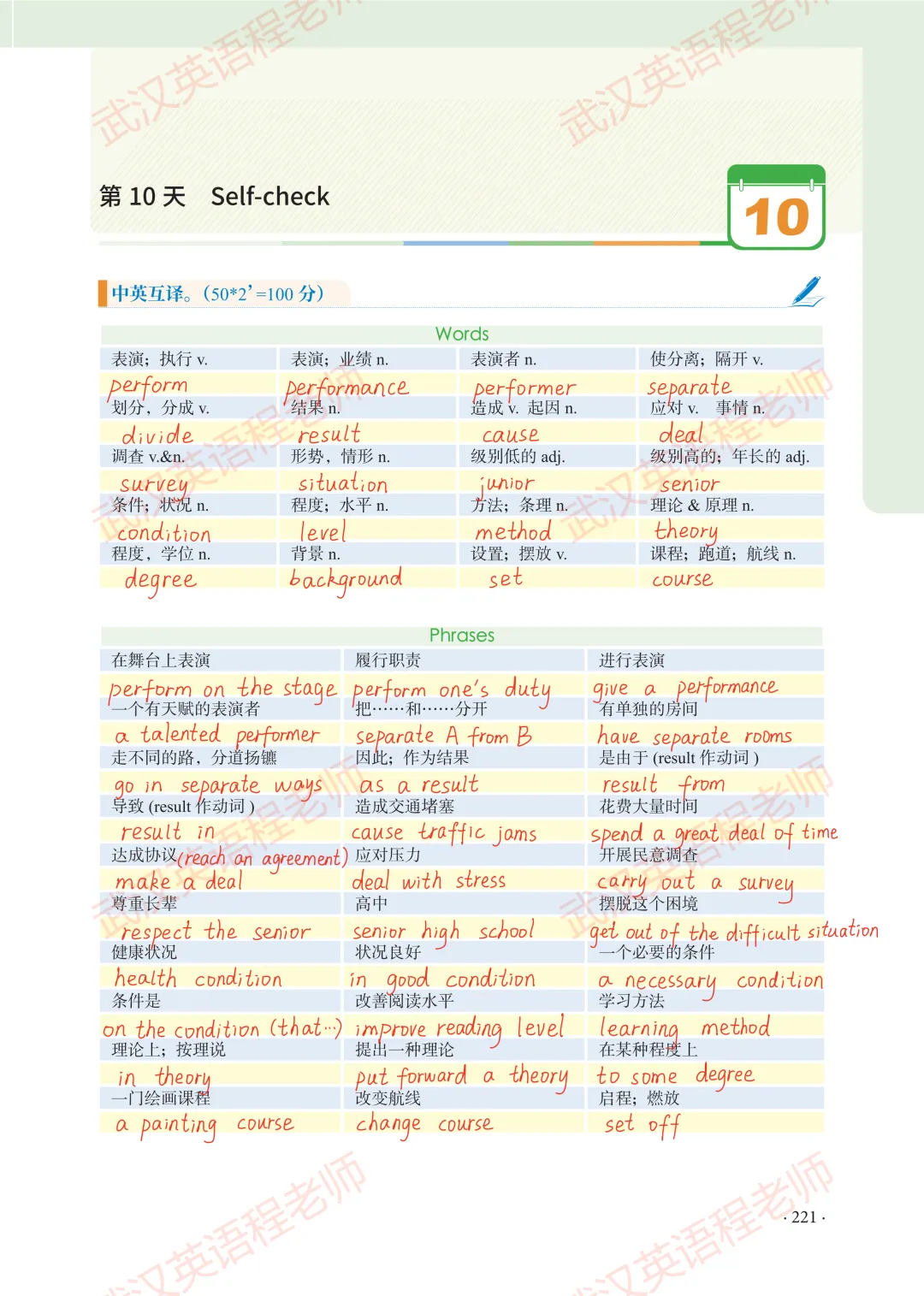 中考核心词汇第10天习题解析&测试答案 第9张 中考核心词汇第10天习题解析&测试答案 第9张