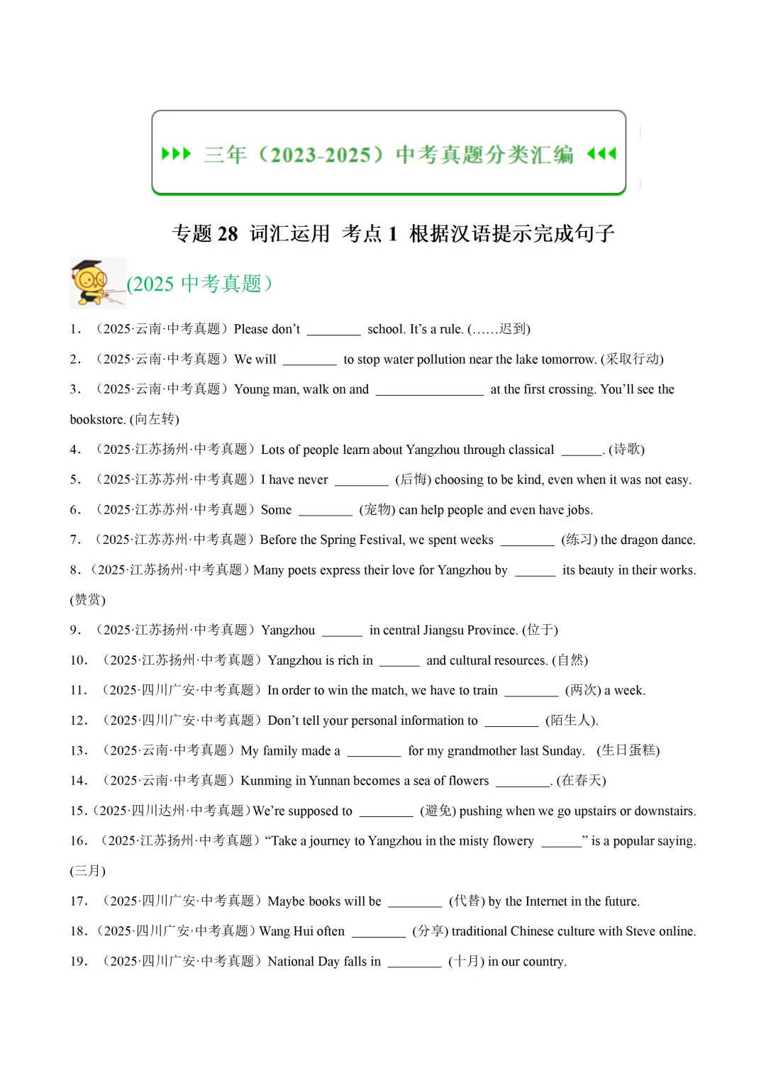中考英语复习《词汇运用-根据汉语提示完成句子》专项练习,2026新版,附带答案,高清可打印 第1张