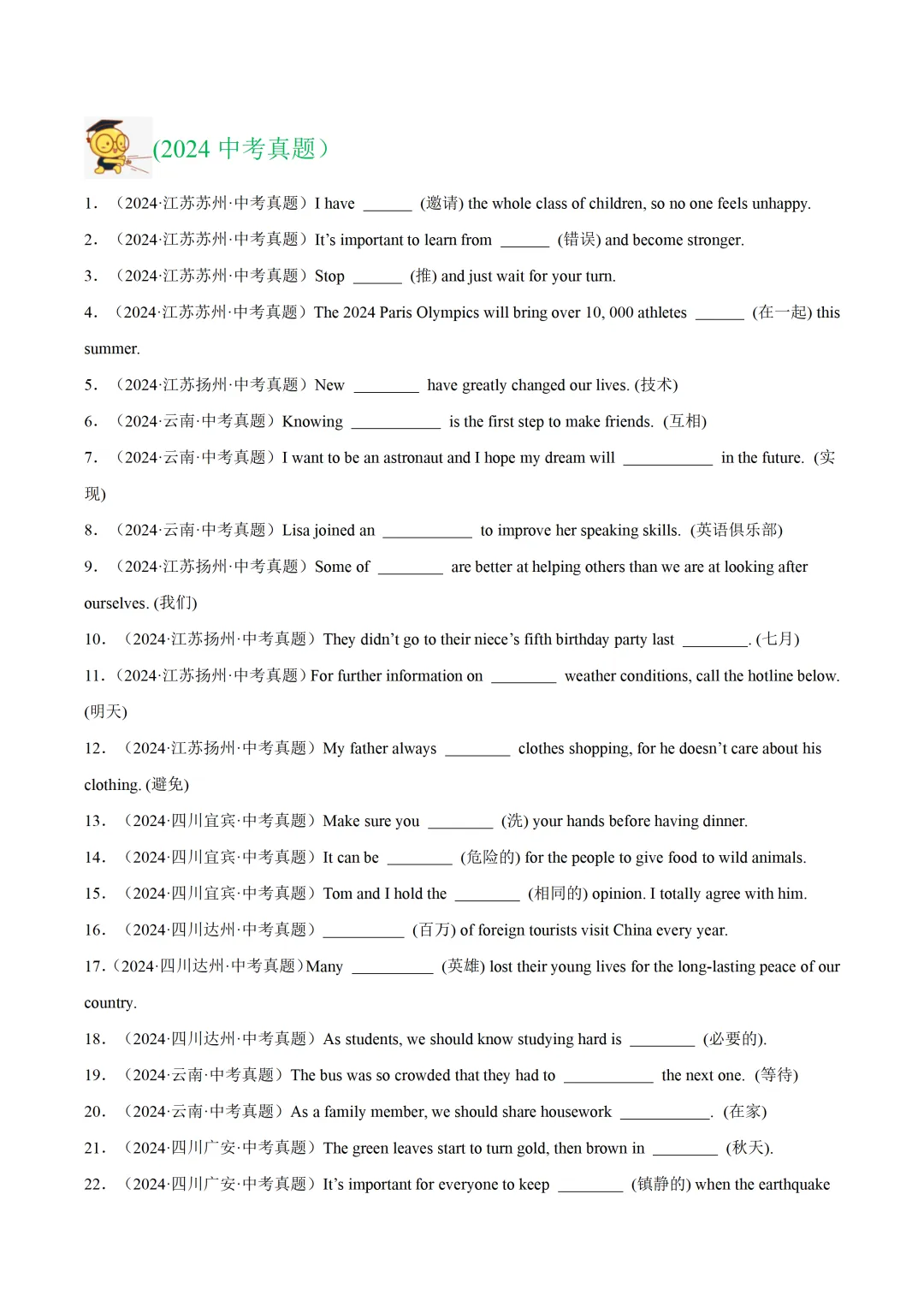 中考英语复习《词汇运用-根据汉语提示完成句子》专项练习,2026新版,附带答案,高清可打印 第2张