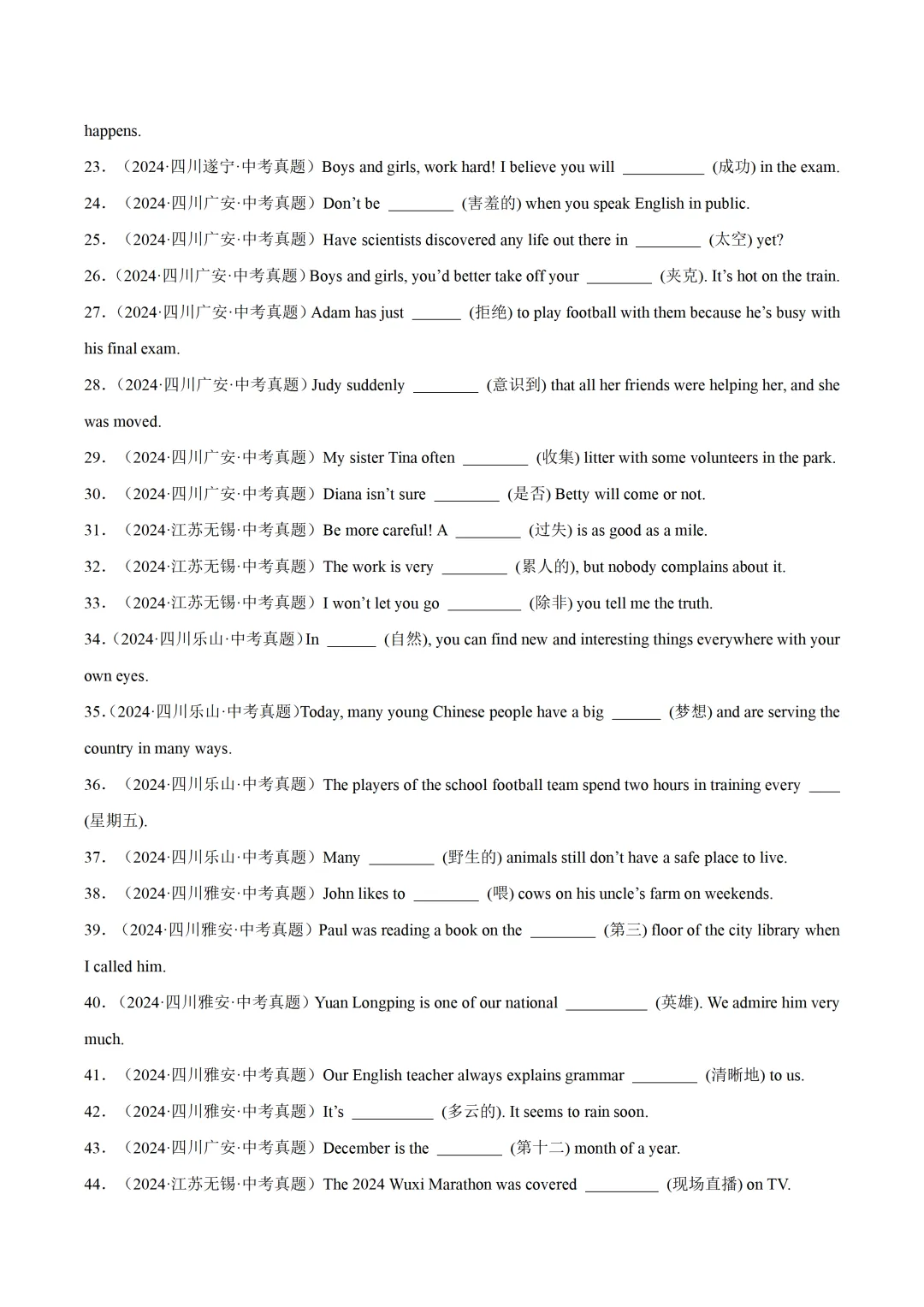 中考英语复习《词汇运用-根据汉语提示完成句子》专项练习,2026新版,附带答案,高清可打印 第3张